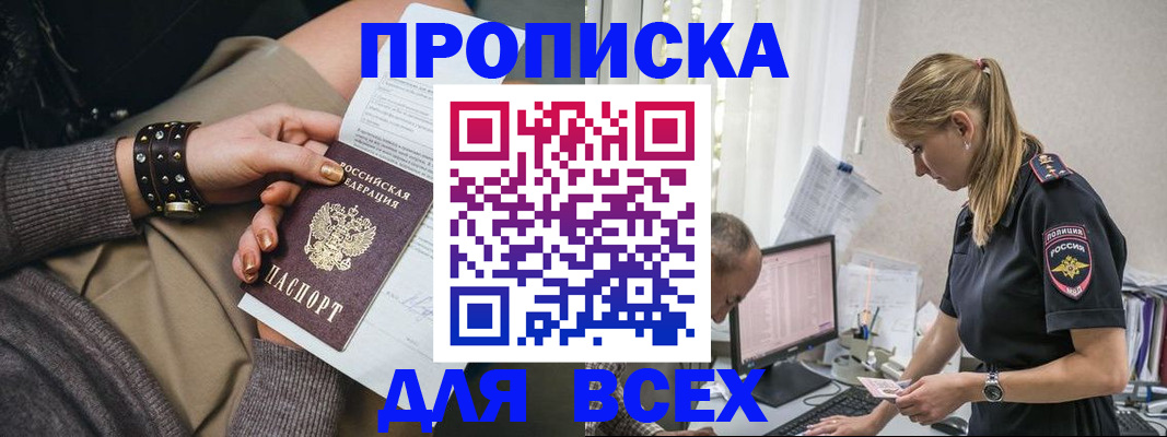 прописка в Салавате