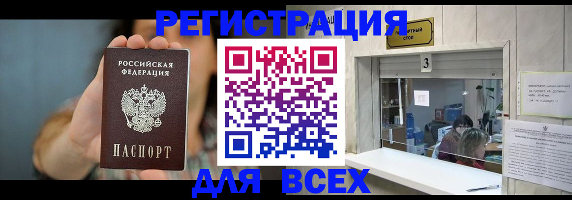 временная регистрация 2025 в Салавате