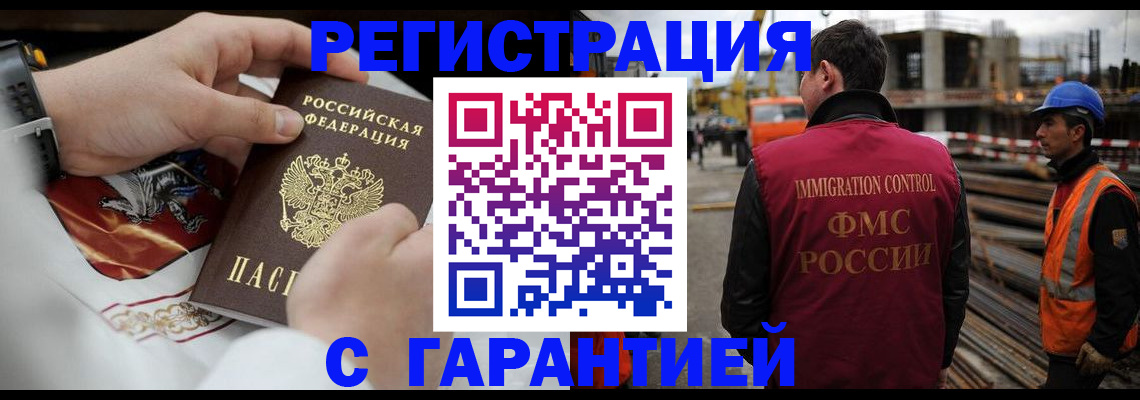 прописка гарантия в Салавате