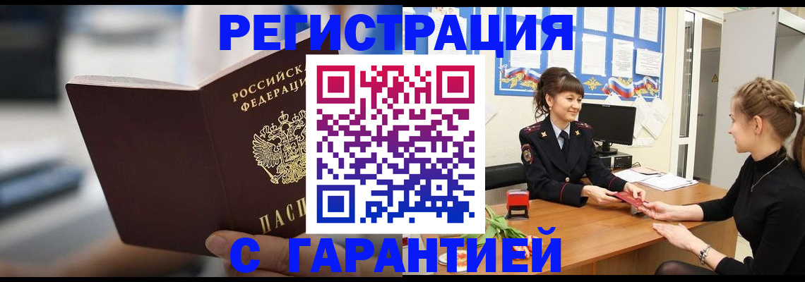прописка для школы в Салавате