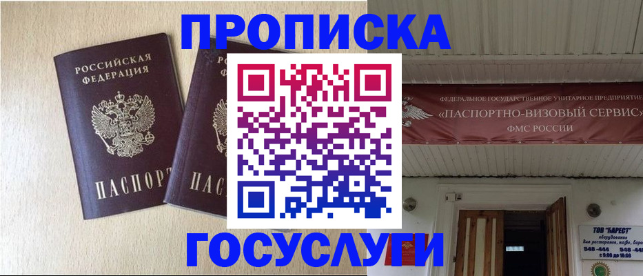 прописка для военкомата в Салавате