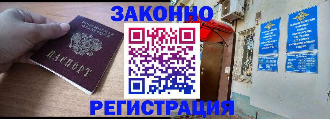 временная прописка в Салавате
