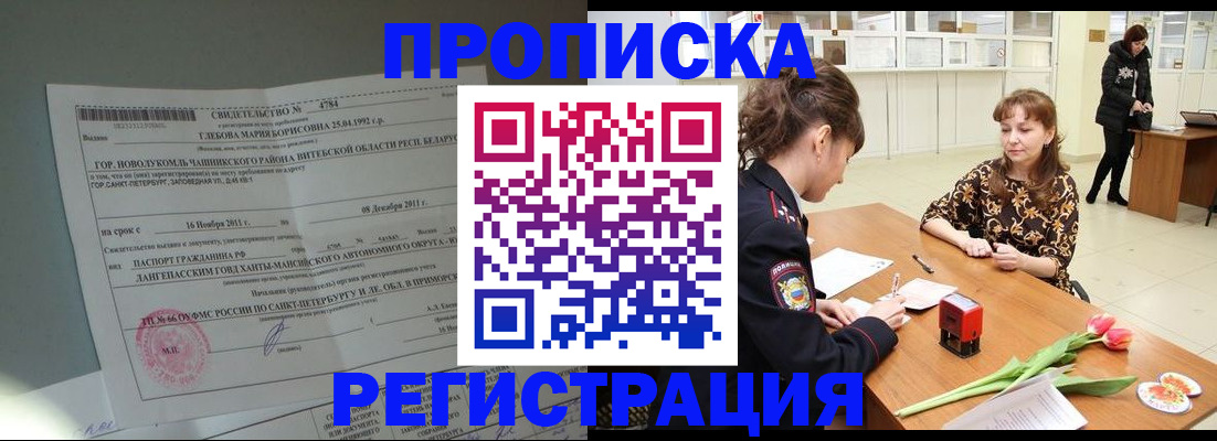 временная регистрация купить в Салавате